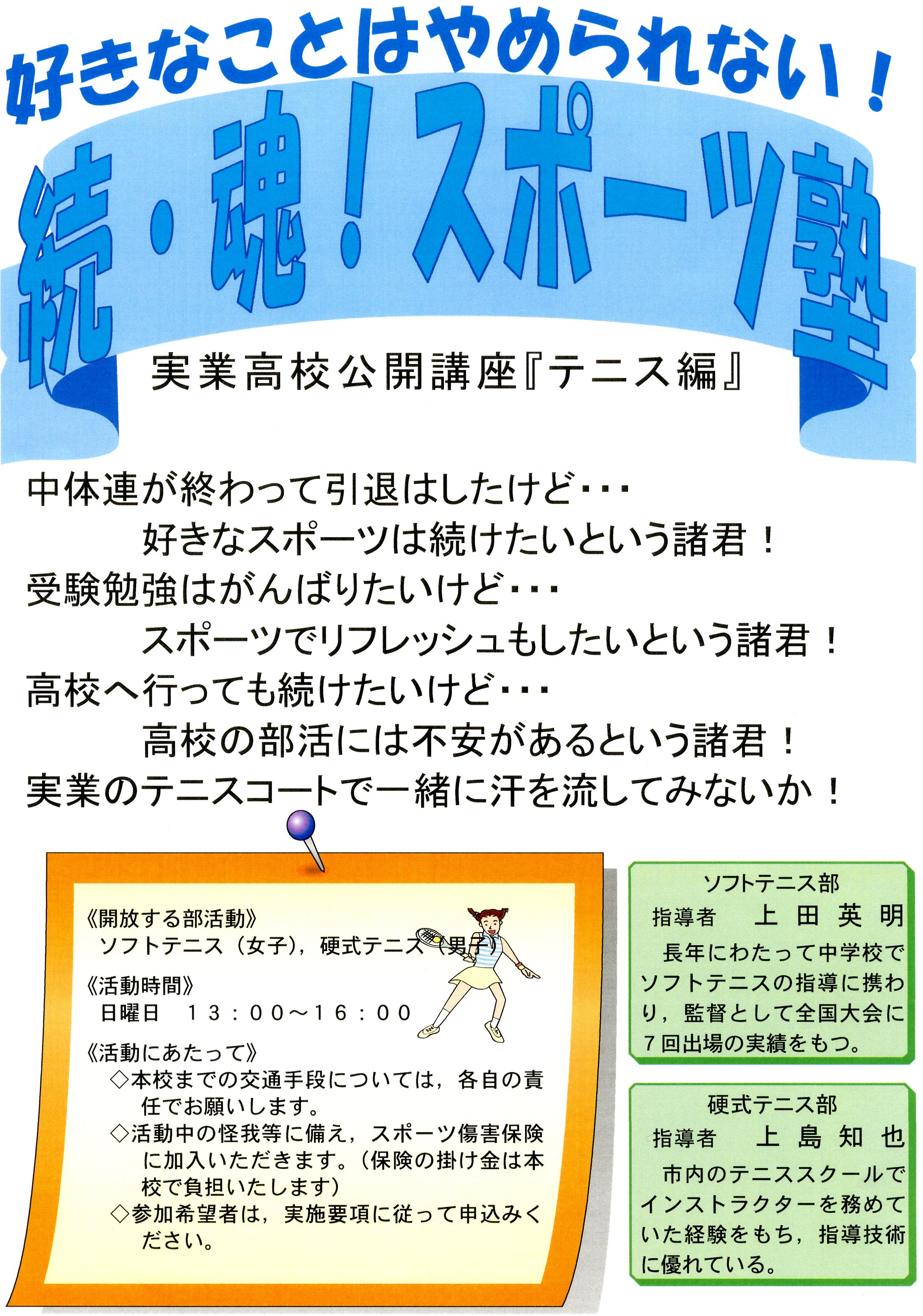 News Topics ページ 238 旭川実業高等学校 学校法人 北海道立正学園