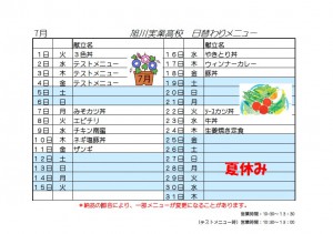 7月メニュー表