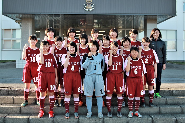 女子サッカー部 旭川実業高等学校 学校法人 北海道立正学園