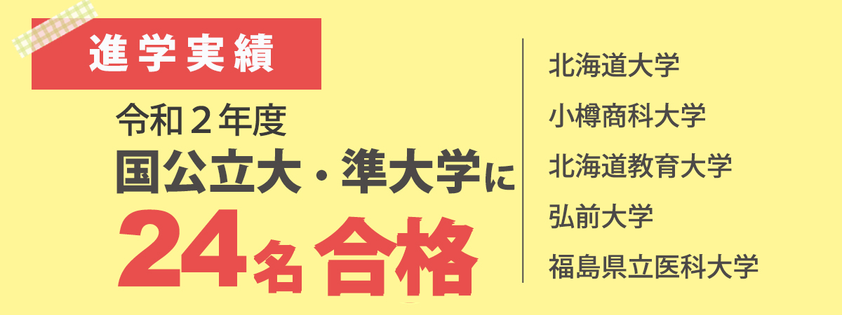 進学 就職 旭川実業高等学校 学校法人 北海道立正学園