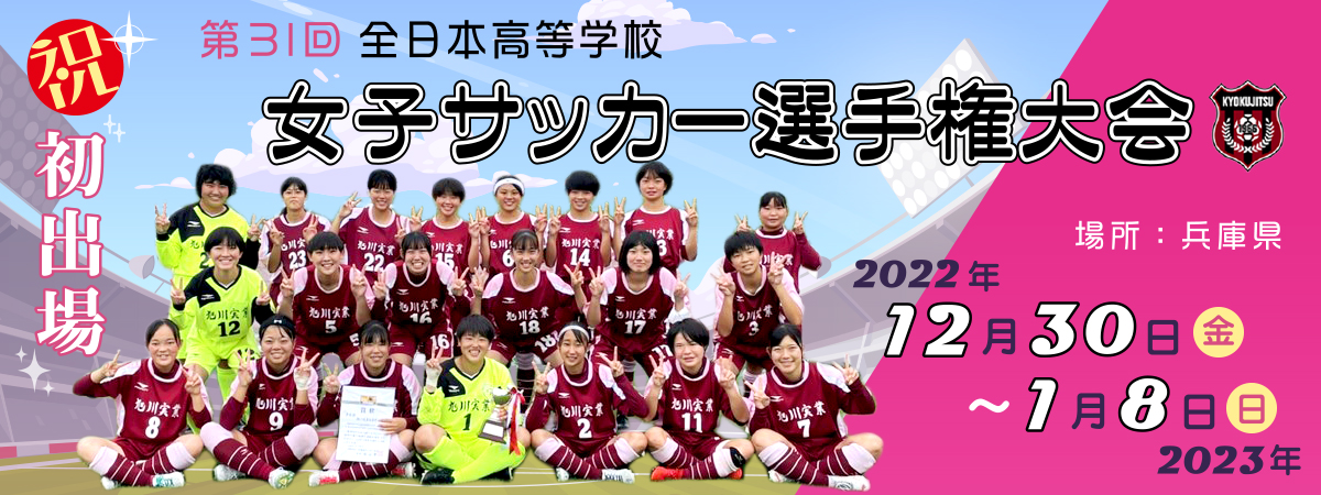 春の高校バレー女子全国大会出場