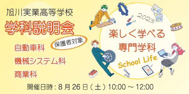 保護者対象 学科説明会 自動車科 機械システム科 商業科 開催日時 8月26日(土) 10:00～12:00