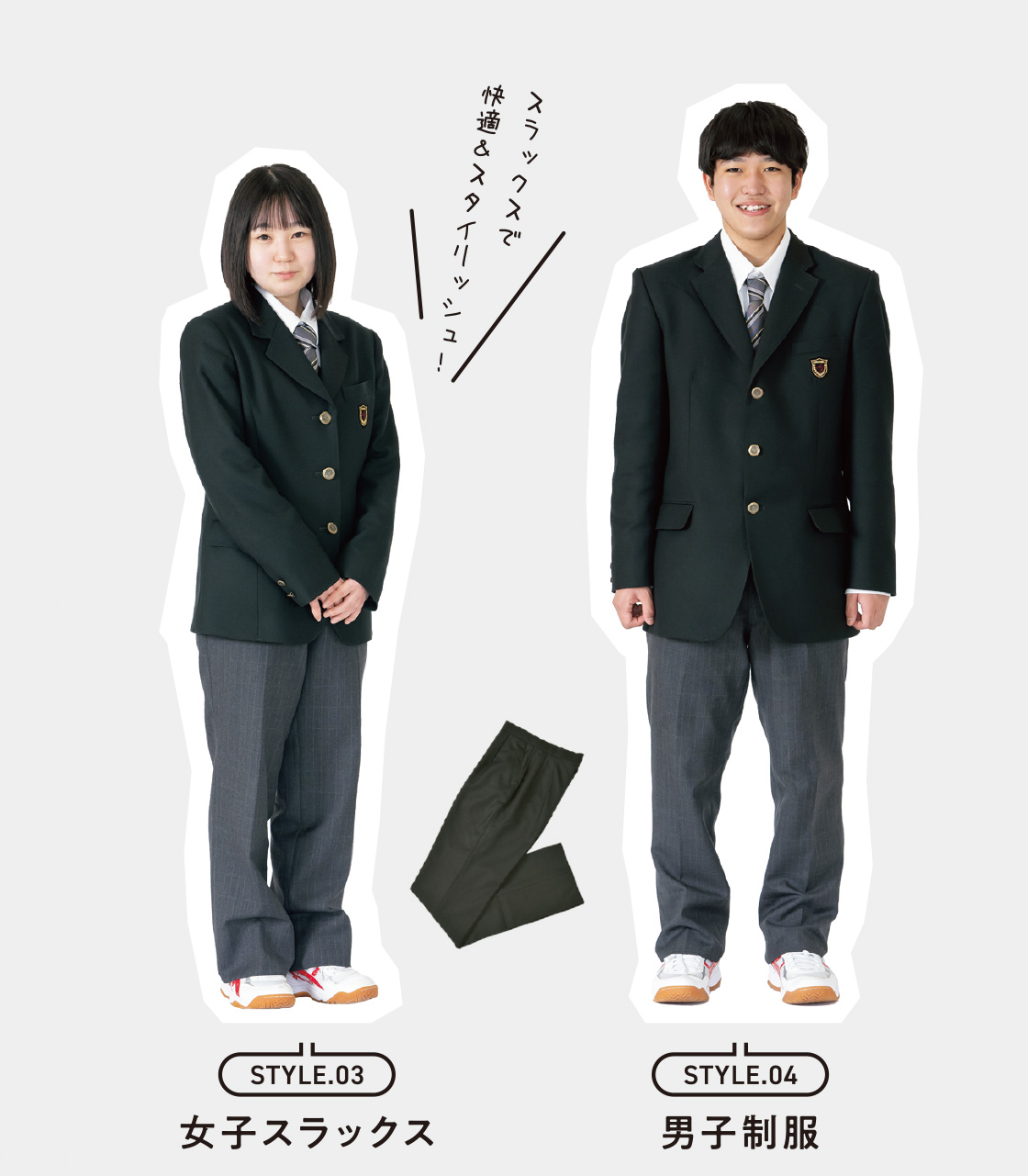 女子スラックス・男子制服