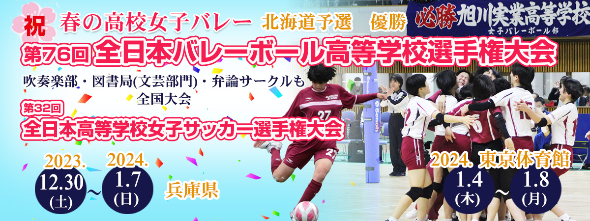2023　インターハイ出場　おめでとう