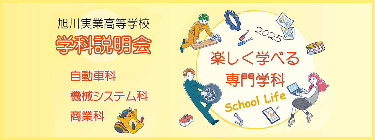 中３保護者対象 工商学科説明会申し込み