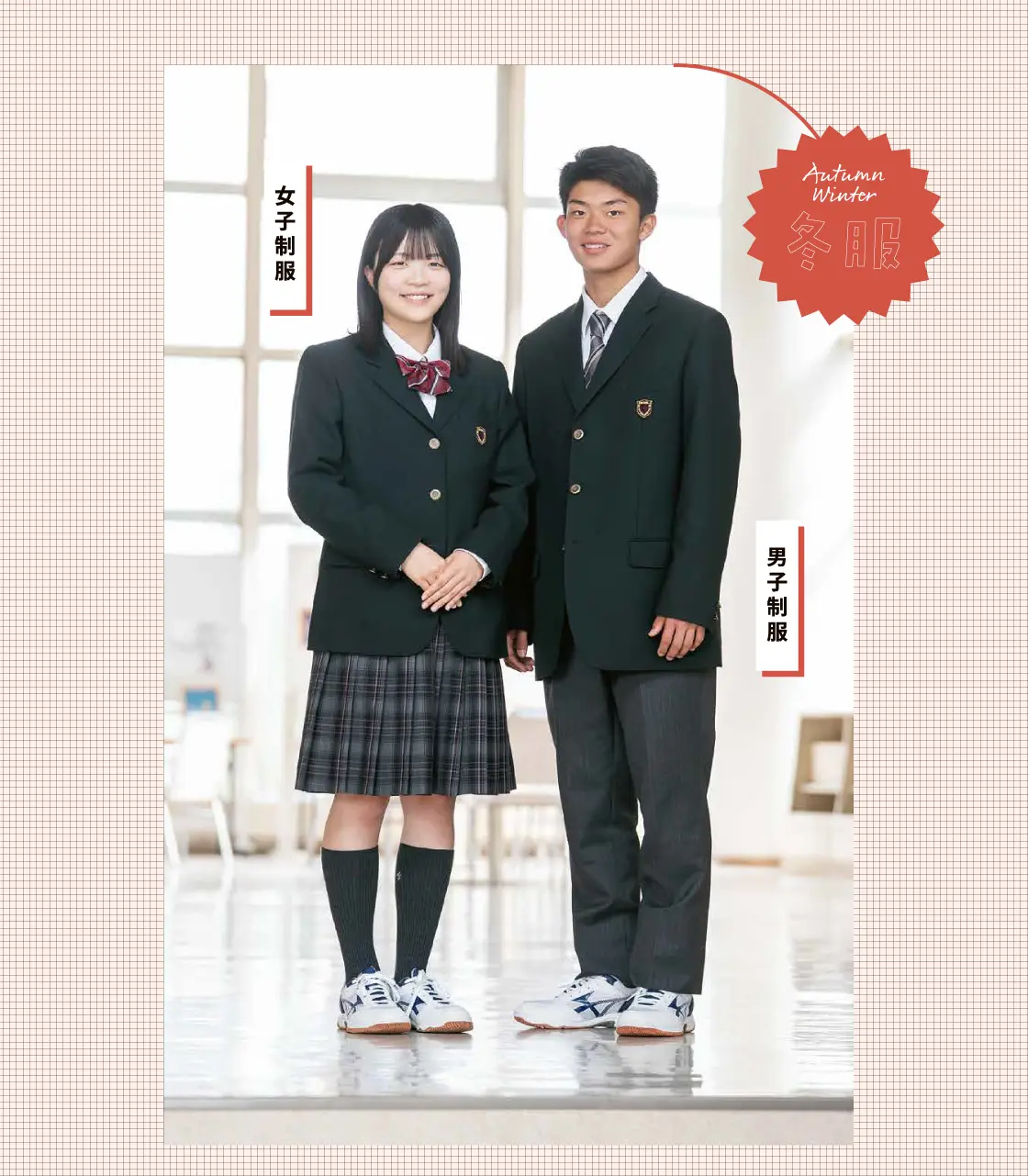 男子・女子 冬服