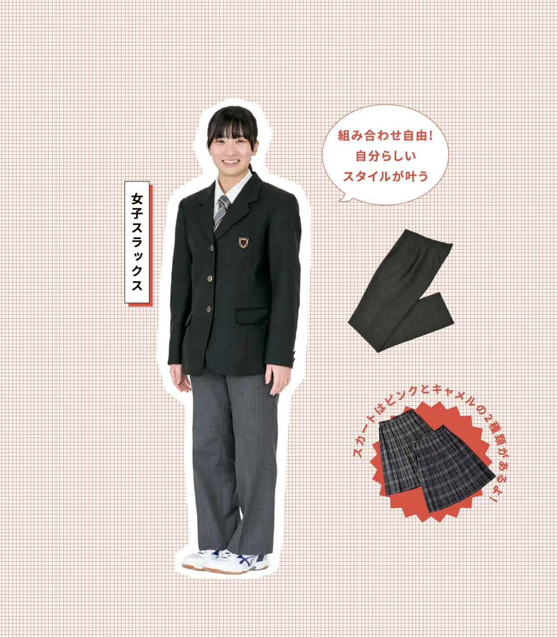 女子 スラックス