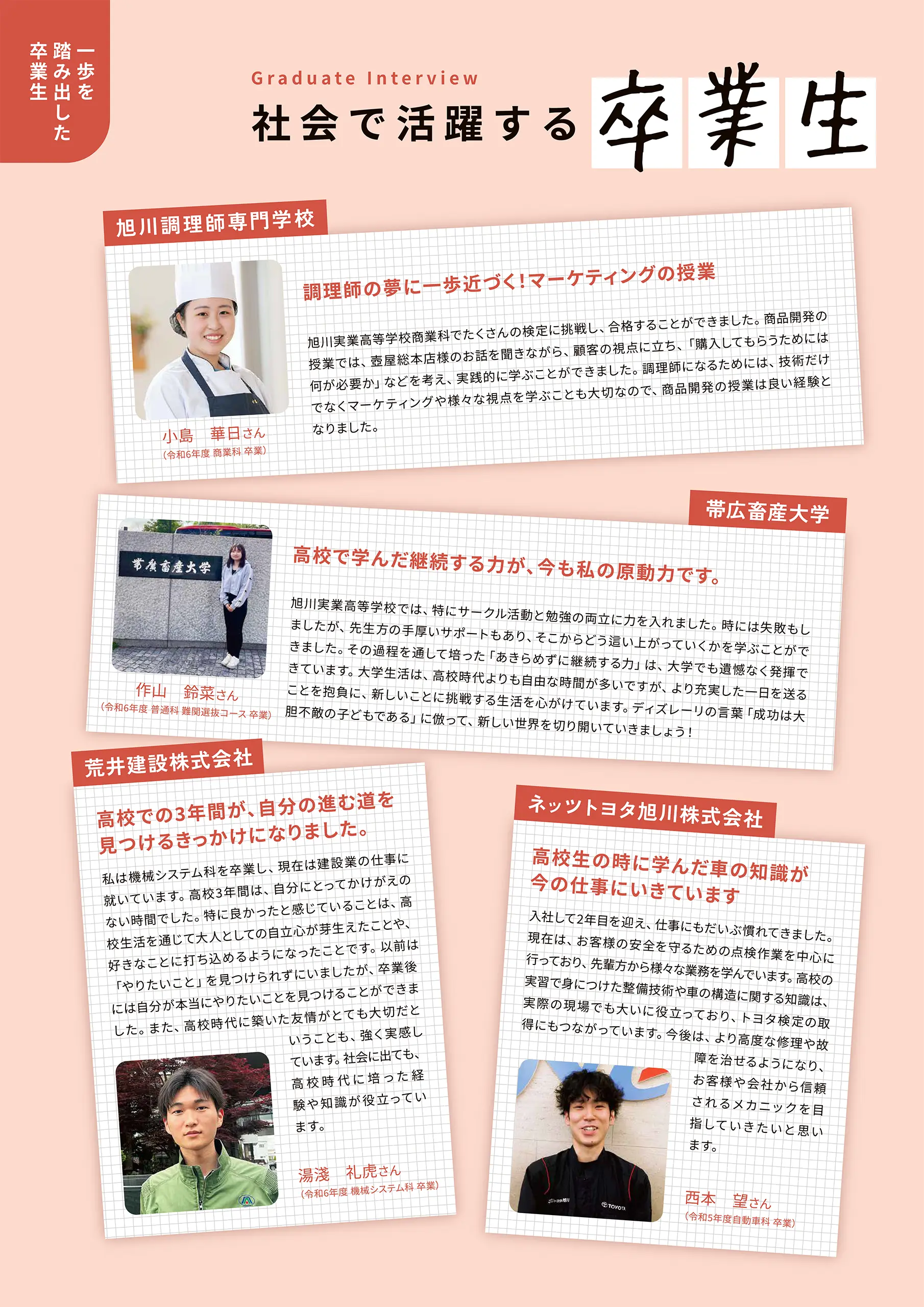 社会を支える卒業生　商業科・普通科・機械システム科・自動車科